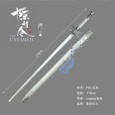 taobao agent Chen Qingling Film and Television Character Lan Zhan Lan forgets the dust sword COS props, the magic Dao ancestor weapon custom shooting