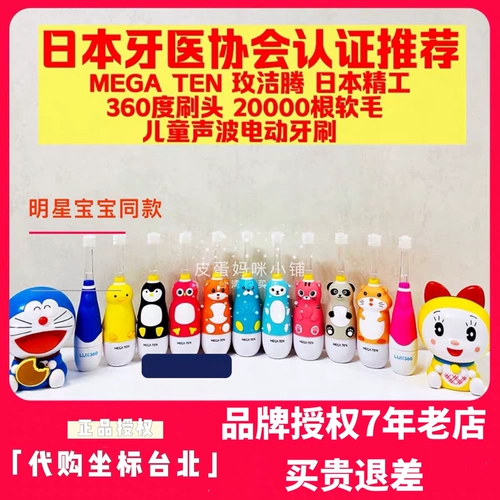 Mega Ten Mengteng/Vivatec Lux360 Детские детские детские детские викальные зубные щетки 2-6-12