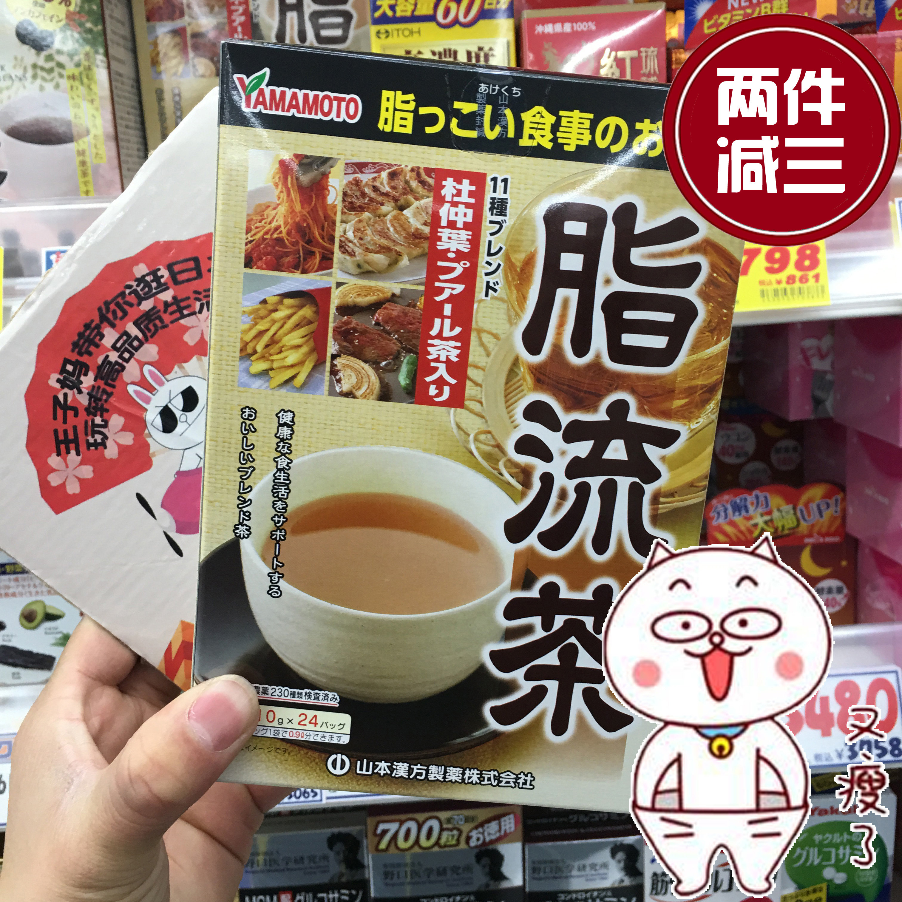 日本原装 山本汉方脂流茶 代谢美容健康茶24包包邮现货