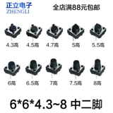 6*6*4,3 ~ 12 Средний 2-контакт 6x6x4,3-12 Двуфутовая кнопка сенсорного переключателя Микро коммутаторы