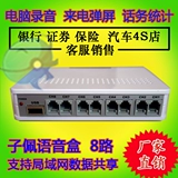 Zipei Telephone Box 8 Road | USB -записная коробка восемь линий | Компьютерное оборудование восемь дорожных бомб системы бомбы
