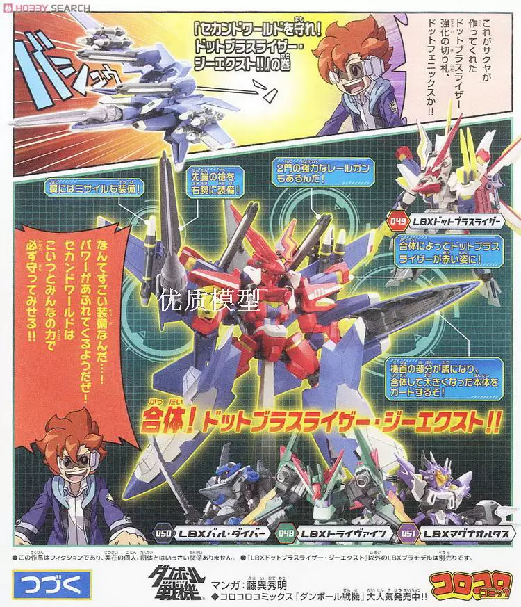 Импортированный Bandai Carton Fighter LBX 052 подпрыгивающий полиплан Dort Bras Laisa Nordic God стиль