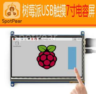 Raspberry Pi zero w raspberry Pi B/3B/4B/Pi2/PI3 静電容量式タッチ 7 インチに適しています。