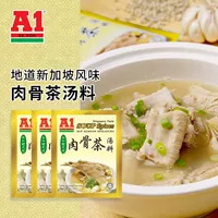 Малайзия импортировал а1 -сингапурский мясной суп из чайного супа, куриный суп из свиного живота, приправа 20GX3 сумки
