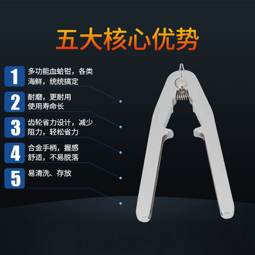 Все щипцы -измельчивые моллюски, раскрытие моллюсков, моллюсковые моллюски из моллюсков Clamp Clamp Clame Clam