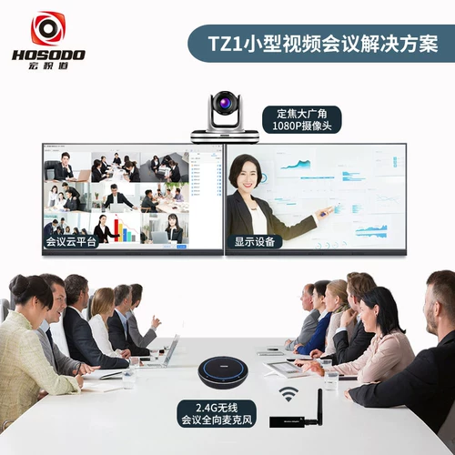 Hongshou Dao Video Conference Решение конференции камера камера камера Камера беспроводная вспомогательная микрофон HSD-TZ1