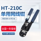 Sanbao HT-210C сетевой кабель Pliers Одиночная сеть-хрустальная головка сети