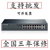 [TP-Link/普联技术 TL-SL1218MP 16+2千兆端口POE交换机 48V输出AP]