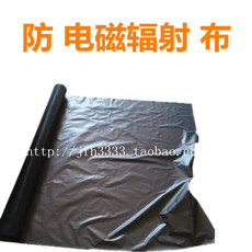 Противорадиационная ткань 防辐射布料 不脱线 防机房辐射 家用