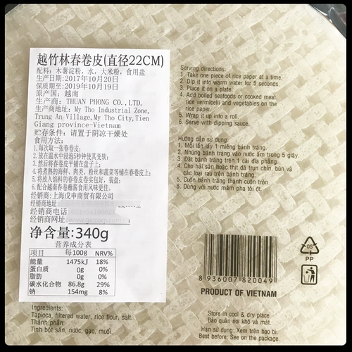 Yuezhu Forest Spring Rolls Вьетнам импортированный хрустальный торт кожаный рисовая бумага сырая пища весна ролл пружина кожа низкий жир 340 г