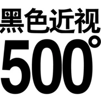 Черная миопия 500 градусов+подарок