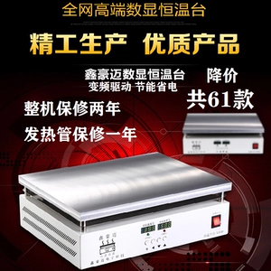 [恒温加热台数显调温电热板预热平台拆焊台手机拆屏维修屏幕分离机]