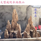 Бутик абсорбирующий камень, водяной камень Большой рок -балкон -пруд поддельный гора.