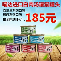 Meowda Connied Soup Jar Bar Pet Cat Cat Котенок кошачий кошка мокрое питание 80 г ласкает рыба белое мясо 24 может бесплатная доставка