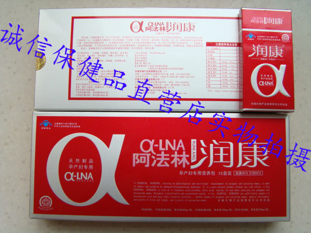 润康 正品阿法林润康 孕产妇专用营养包30天量全国包邮能查询真伪