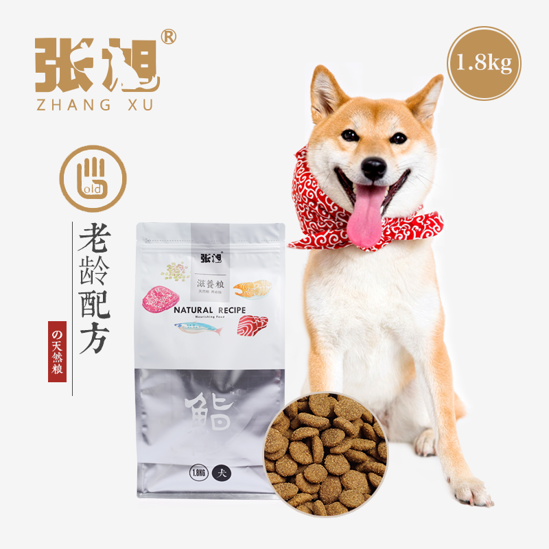 张旭宠物天然粮老龄期配方狗粮1.8kg中小型犬老年犬主粮