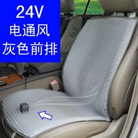 24 В электрическая вентиляция серая передняя ряд Один электрическая вентиляция серая передняя строка 24