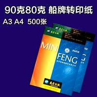 500 80 граммов 90 граммов Minfengfeng Ship Durecoic Acid Paper A4 Прозрачная бумага мягкое свет с бумажной версией Переносная бумага A3