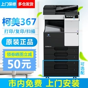 Konica Minolta 367 Máy photocopy văn phòng tiện lợi Máy in laser khổ lớn A3A4 - Máy photocopy đa chức năng