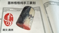 Чанхуа Камень Размер 3 × 1,9 × 4,7 см Манчу: "Манчжоу" цена 300 Юань