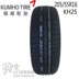 Lốp Kumho 205 55R16 91H KH25 KH32 Thích nghi với kho báu của Lang Sega Kia K3 hiện đại - Lốp xe lốp xe ô tô loại nào tốt nhất Lốp xe