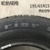Kéo lại lốp 195 65R15 91V R699 Fit Fox Junjie Elantra Corolla Bora - Lốp xe Lốp xe