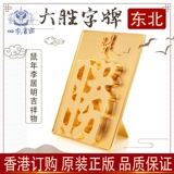 Li Juming девять игр талисман Da Sheng Zi Dai Zhaoying Living Room Офис офис