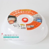 Япония импортированная микроволновая крышка для микроволновой печи.