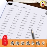[两位数乘法乘除法竖式三年级数学上上册下下册口算脱式计算练习题]