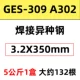 Vật liệu hàn Jinglei GES-308 Dải thép không gỉ A102 Dải thép không gỉ 1.6 Dải hàn A302A402A202 ky thuat han que