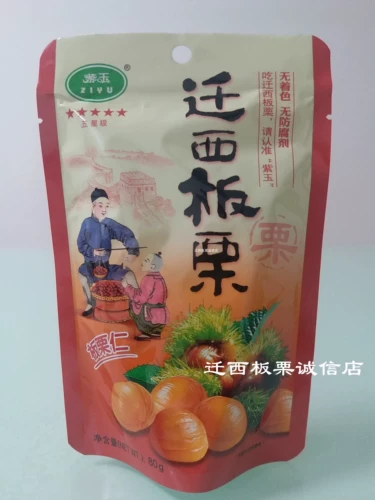 Каштаны Qian xiban, фиолетовый нефрит, пятизвездочный свежий ганли каштановый каштан для детского питания Специальные продукты 10 мешков бесплатной доставки