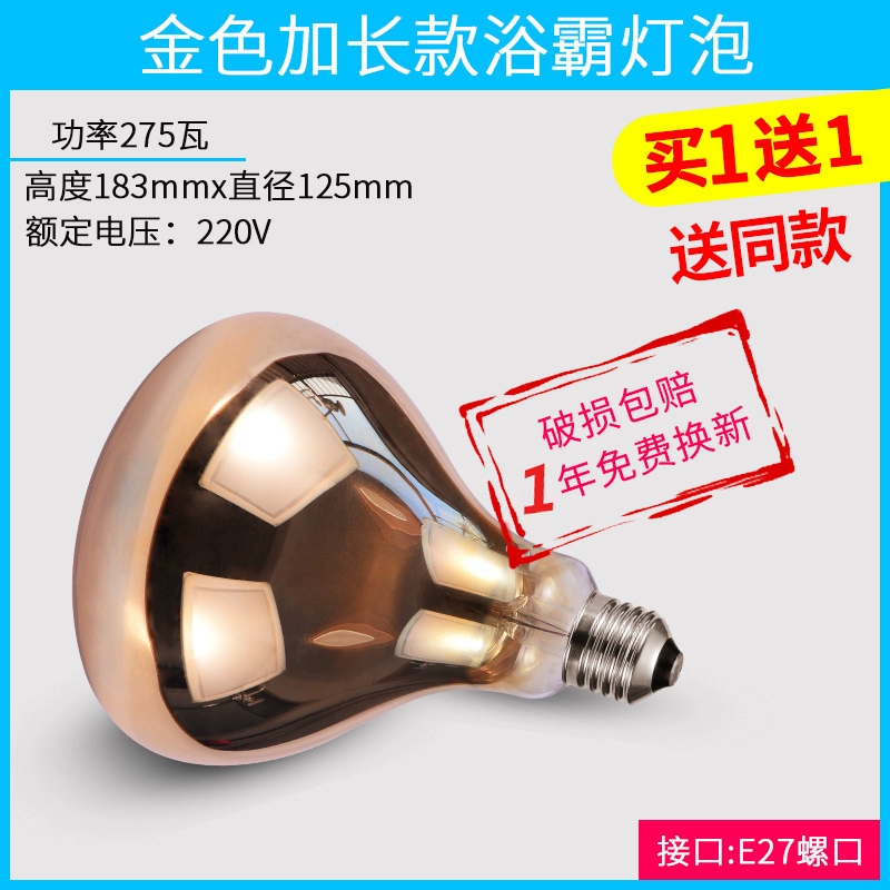 Yuba bóng đèn sưởi ấm phòng tắm 275W đèn sưởi ấm chiếu sáng phòng tắm chống cháy nổ hộ gia đình đèn sưởi ấm kiểu cũ đặc biệt máy sưởi phòng tắm đèn sưởi ấm cho trẻ sơ sinh Đèn sưởi