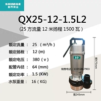 QX25-12-1,5L2 (2,5 дюйма) Три фазы