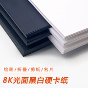 8k đen tông 8 mở lớn 250g giấy trắng đen Thẻ trắng tông đen nền giấy hướng dẫn trẻ em giấy tự làm - Giấy văn phòng