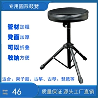 Полуки барабанный стул Guqin круглый табурет для взрослых джазовый барабанный табурет Guzheng Stulds Demy's Beedg