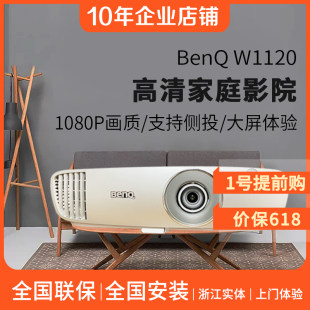 Benq/ベンキュー W1120 プロジェクター 4K HD プロジェクター W2700/RK9000 ホームプロジェクション TK800M