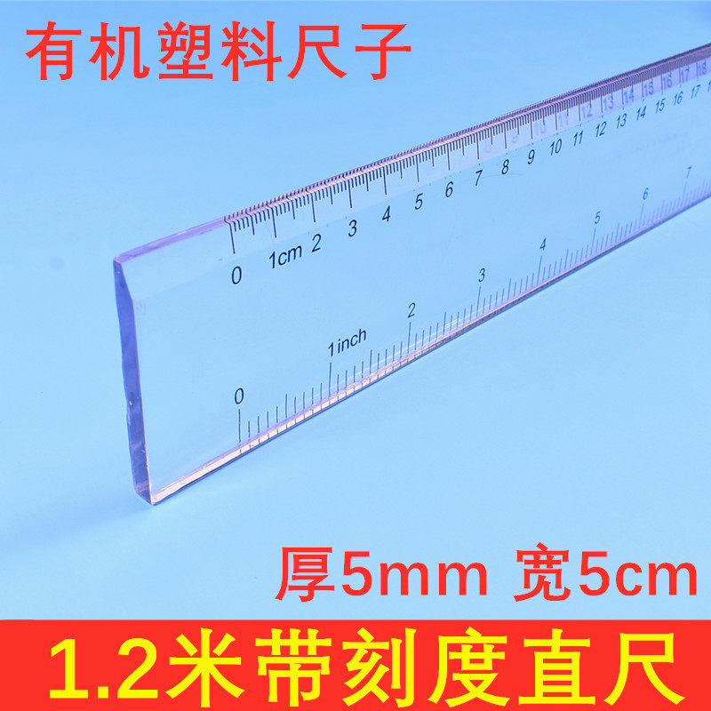 Органическая пластиковая линейка с масштабом, 1.2 метра