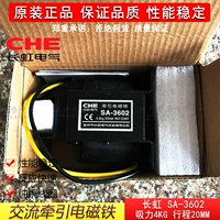 Подлинный бренд Changhong Brand SA-3602 направление направления переменного тока Электромагнитное 220V Push Power 4 кг штрих 20 мм чистая медь