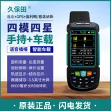 Jiu Baotian Term T6st8st16 модернизированные GPS с высокой точки зрения четырехзвездочных смарт -транспортных средств портативных автомобилей