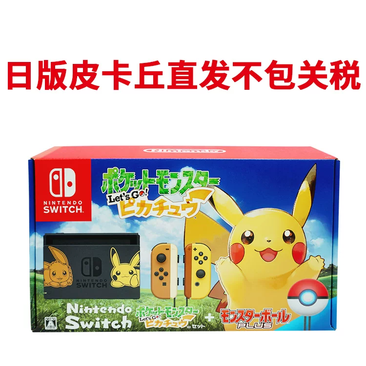 Японская версия Nintendo SWITCH NS Elf Pokemon Lets Go Pikachu Ibrama Limited Version