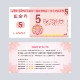 Денежные ваучеры хвалят 5 юаней