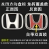 Áp dụng cho vô lăng Honda, Accord Fan Odysseng FME Civic Jede thứ tám FME CIVIC JEDE lôgo oto miếng dán phản quang ô tô 