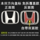 Áp dụng cho vô lăng Honda, Accord Fan Odysseng FME Civic Jede thứ tám FME CIVIC JEDE lôgo oto miếng dán phản quang ô tô