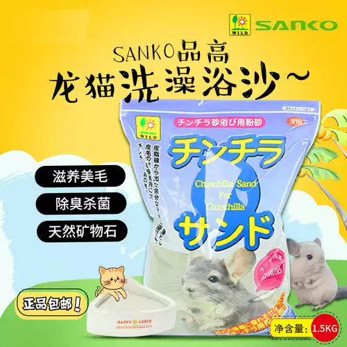 Бесплатная доставка Sanko Tale Chinchlona Baths Салон Специальный ванн песок красавица Mao Disan Totoro Песок импорт 1,5 кг