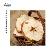 Herda яблоко сушено 45 г тоторо кролик голландский свиная хомяка для домашних животных сухие и обезвоженные ломтики яблока