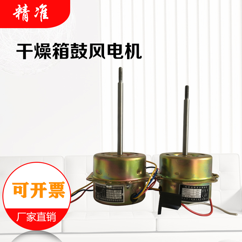 101-1 Series Oven Motor Oven Motor Oven Drying Cabinet Motor Blast Motor Thermostatic Motor Motor Capacitive Accessories