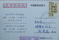 China Post Echo Card 97 -year -Sold Hohhot Railway Station Poke
