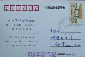 China Post Echo Card 97 -year -Sold Hohhot Railway Station Poke