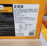 Anti -Counterfeit Horse Hornuine покупка SAM SAM Supermarket Supermarket Egg Yolk Crisp подарочная коробка 12 зерна из яичной желтки морской утки начинку 660G
