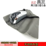 Адаптация к Geely Emperor EC715 718 Gear Gear Dust -Набор кожаных переключателей переключателя переключения передач